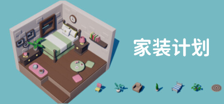 家装计划（Renovation Plan）免安装中文版-GM999资源网