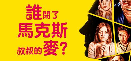 谁闭了马克斯叔叔的麦 Build.12461693（Who Pressed Mute on Uncle Marcus?）免安装中文版-GM999资源网