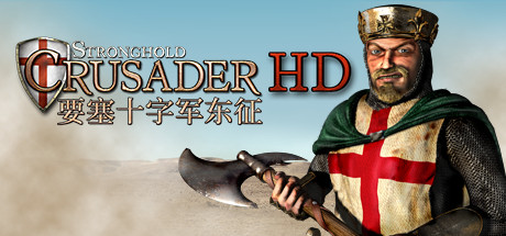要塞十字军 高清版 v1.41.1.E（Stronghold Crusader HD 2012）免安装中文版-GM999资源网