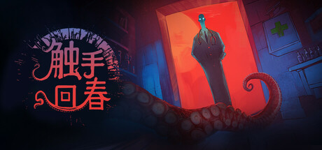 触手回春 v1.0.1（Do No Harm）免安装中文版-GM999资源网