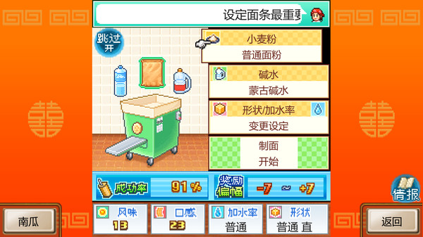 图片[6]-开罗拉面店 v2.19（The Ramen Sensei）免安装中文版-梨子乐游戏
