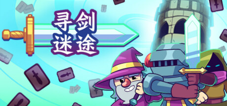 寻剑迷途 v1.45（Lost For Swords）免安装中文版-GM999资源网