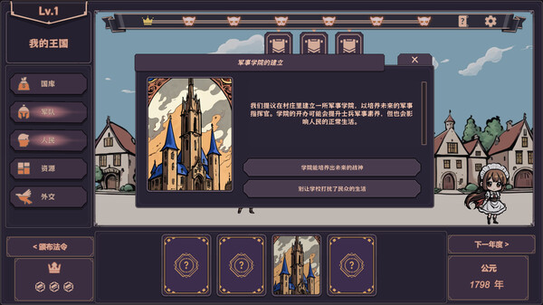 图片[3]-亲爱的国王陛下 v1.0（Dear His Majesty）免安装中文版-梨子乐游戏