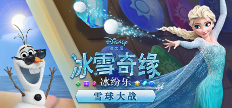冰雪奇缘冰纷乐：雪球大战（Frozen Free Fall: Snowball Fight）免安装中文版-GM999资源网