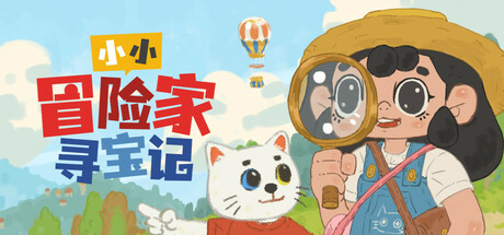 小小冒险家寻宝记 Build.17678993（Little Adventurer Treasure Hunt）免安装中文版-GM999资源网