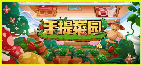 手提菜园 v1.0.3（Tiny Garden）免安装中文版-GM999资源网