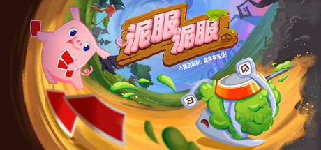 泥服泥服 v1.0.0（Nif Nif）免安装中文版-GM999资源网