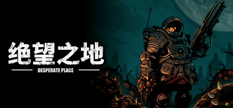 绝望之地 v1.0.0（Desperate Place）免安装中文版-GM999资源网