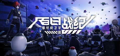 百日战纪 最终防卫学园 Build.18145851 预购特典 全DLC（The Hundred Line-GM999资源网