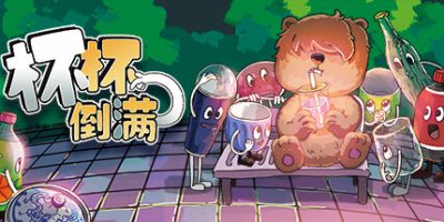 杯杯倒满/Feed The Cups（单机+联机）-GM999资源网