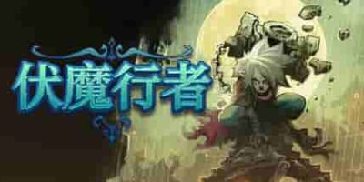 伏魔行者/Twilight Monk-GM999资源网
