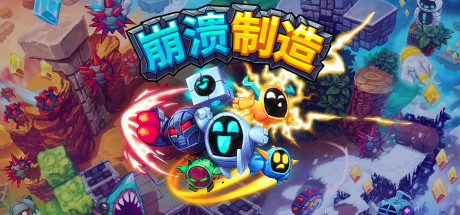 崩溃制造 Build.17357788 PC/手机双端（Levelhead: Platformer Maker）免安装中文版-GM999资源网