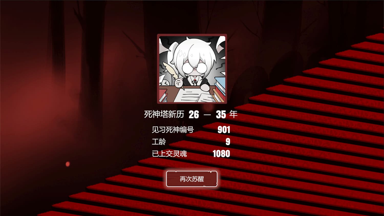 图片[6]-死神模拟器/Trainee Death Simulator-梨子乐游戏
