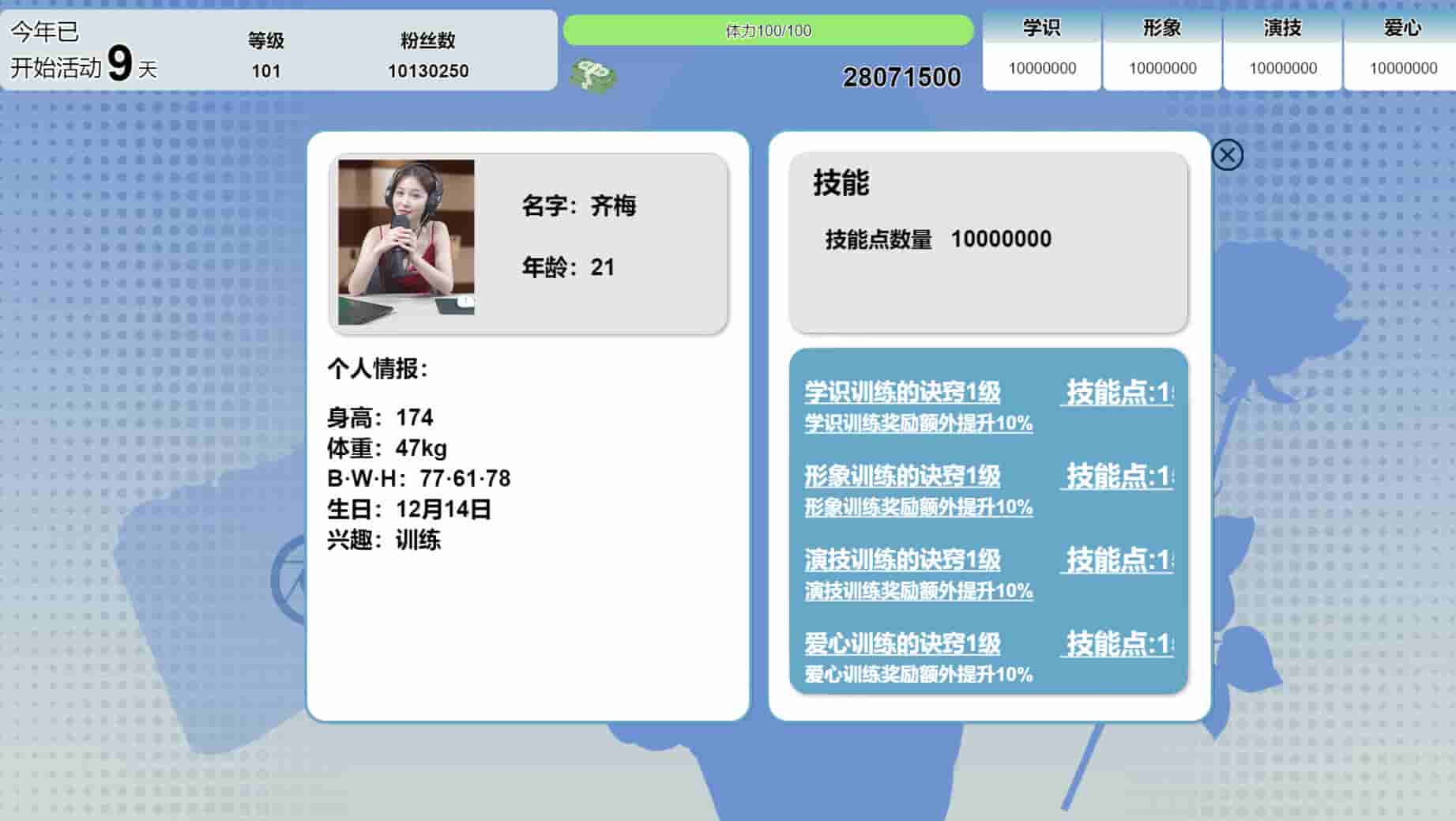 图片[4]-星梦轨迹-中国式经纪人/Star Dream Journey-梨子乐游戏