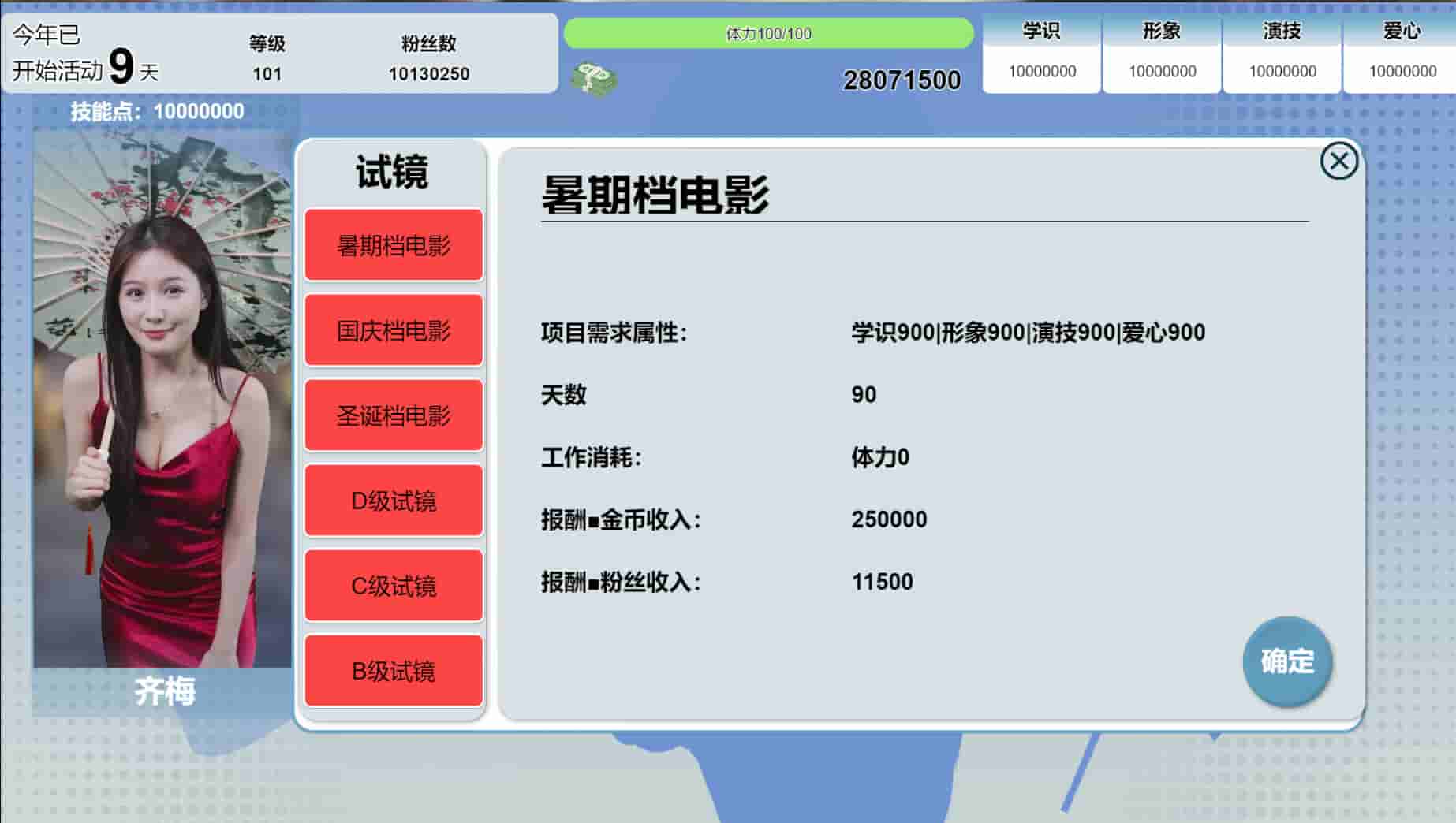 图片[5]-星梦轨迹-中国式经纪人/Star Dream Journey-梨子乐游戏