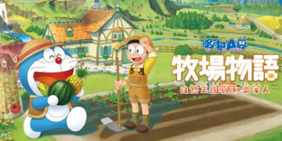 哆啦A梦 牧场物语 自然王国与和乐家人/DORAEMON STORY OF SEASONS: Friends of the Great Kingdom-GM999资源网