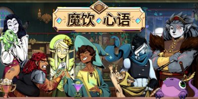 魔饮心语/Tavern Talk-GM999资源网