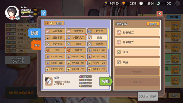图片[4] - 中国式家长 PC/手机双端 v2.0.1.4 送修改器（Chinese Parents）免安装中文版 - 宝儿的steam资源zy.cn（免费游戏资源分享下载）