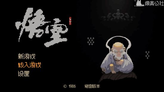 手机+PC端-《黑神话：悟空 像素版》v0.2 中文版|解压即撸|-GM999资源网