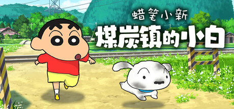 手机+PC端-《蜡笔小新合集》免安装中文版-GM999资源网