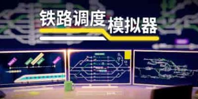 铁路调度模拟器/铁路路线/Rail Route-GM999资源网