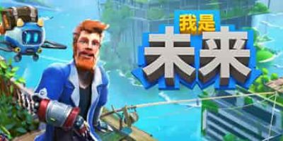 我是未来：悠闲末日生活/I Am Future: Cozy Apocalypse Survival-GM999资源网