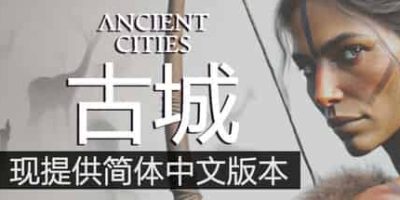 古城/古代城市/Ancient Cities-GM999资源网