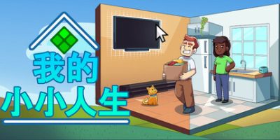 我的小小人生/My Little Life-GM999资源网