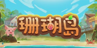 珊瑚岛/Coral Island-GM999资源网