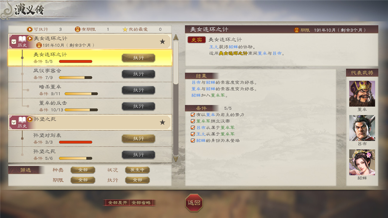 图片[9]-三国志8重制版/ROMANCE OF THE THREE KINGDOMS 8 REMAKE-梨子乐游戏