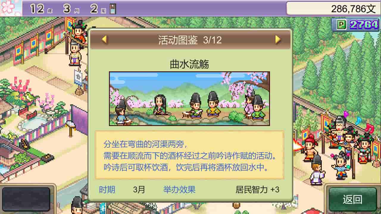 图片[4]-平安古都物语/Heian City Story-梨子乐游戏