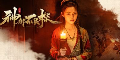 神都不良探/Underdog Detective-GM999资源网