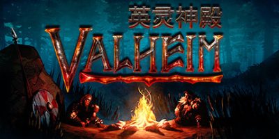 Valheim: 英灵神殿（单机+联机）-GM999资源网