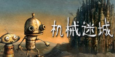 机械迷城/Machinarium/手机+PC双端-GM999资源网