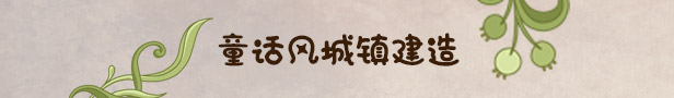图片[3]-寓言之地/Fabledom-梨子乐游戏