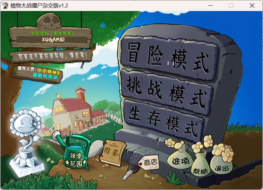 图片[2]-植物大战僵尸杂交版（单机+联机）-梨子乐游戏