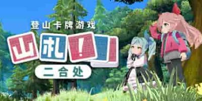 山札！二合处/Yamafuda! 2nd station-GM999资源网