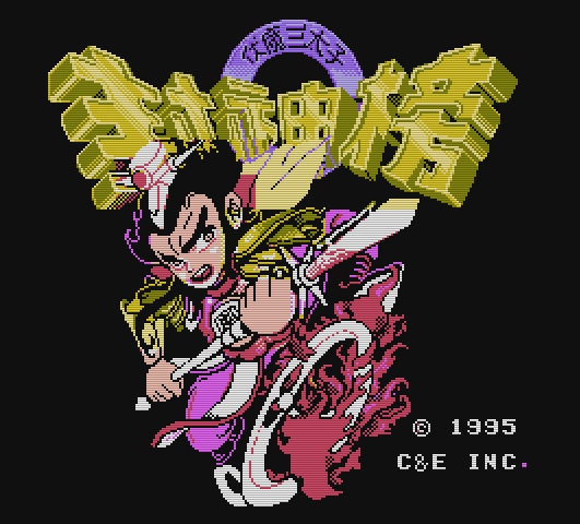 封神榜：伏魔三太子 重制版-GM999资源网