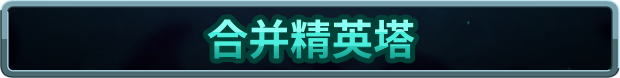 图片[5]-王国保卫战5：联盟/Kingdom Rush 5: Alliance TD/手机+PC双端-梨子乐游戏
