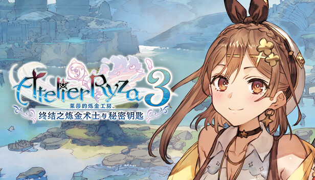 《莱莎的炼金工房3》终结之炼金术士与秘密钥匙 v1.7.0.0 送修改器（Atelier Ryza 3）免安装中文版|解压即撸|-GM999资源网