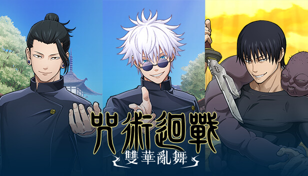 《咒术回战：双华乱舞 Jujutsu Kaisen Cursed Clash 》 Build.14739909 全DLC 绿色中文版|解压即撸|-GM999资源网