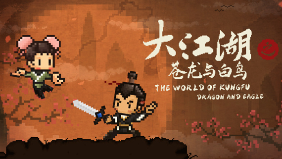 《大江湖之苍龙与白鸟》 v1.1.4.1（TWOKF）免安装中文版|解压即撸|-GM999资源网