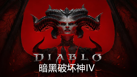 《Diablo IV 暗黑破坏神4》v1.4.3.54876 豪华中文版|解压即撸|-GM999资源网