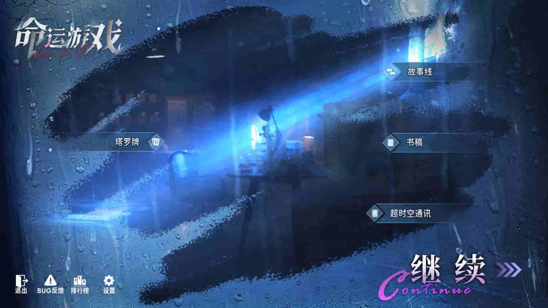 图片[8]-命运游戏：逆时寻凶/Game of Fate: Chasing Through Time-梨子乐游戏