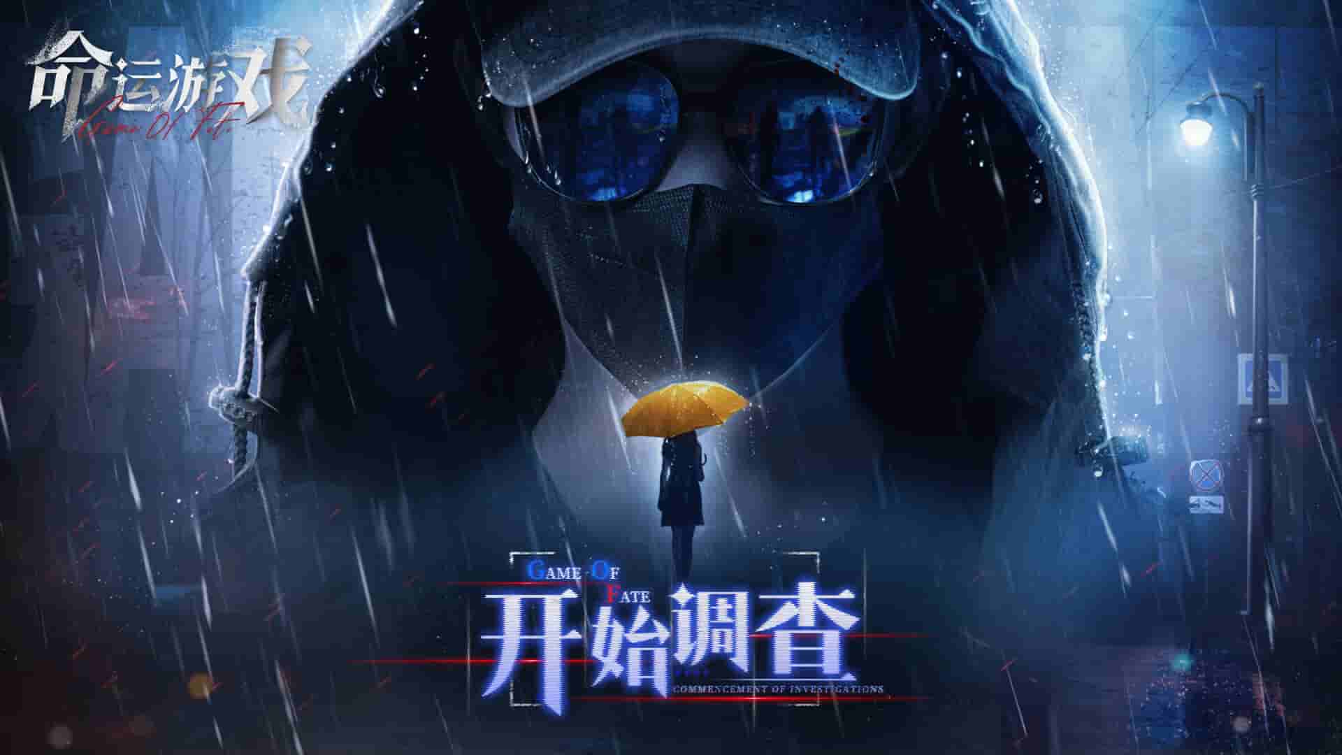 图片[11]-命运游戏：逆时寻凶/Game of Fate: Chasing Through Time-梨子乐游戏