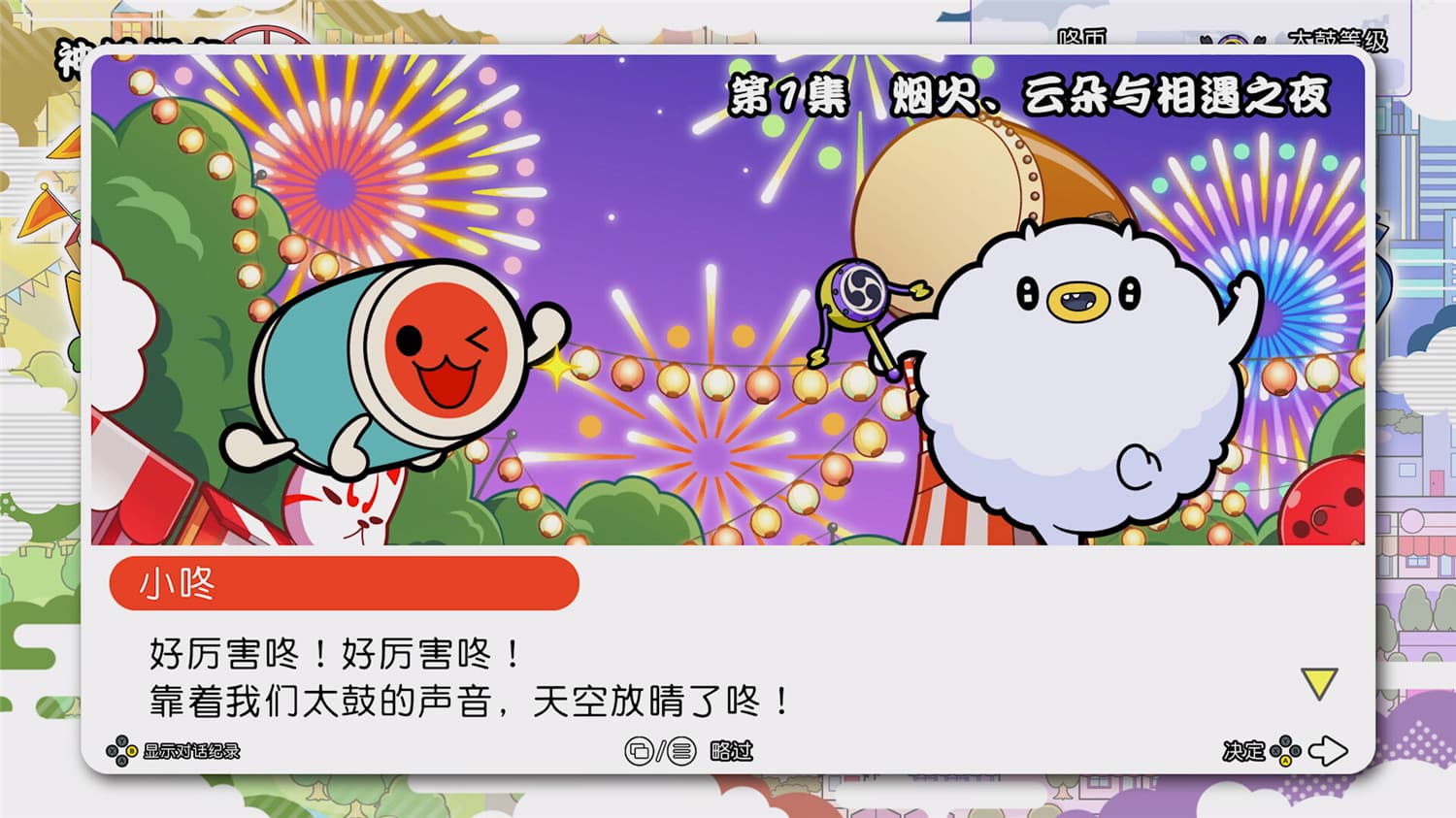 图片[5]-太鼓之达人 咚咚雷音祭/Taiko no Tatsujin: Rhythm Festival-梨子乐游戏
