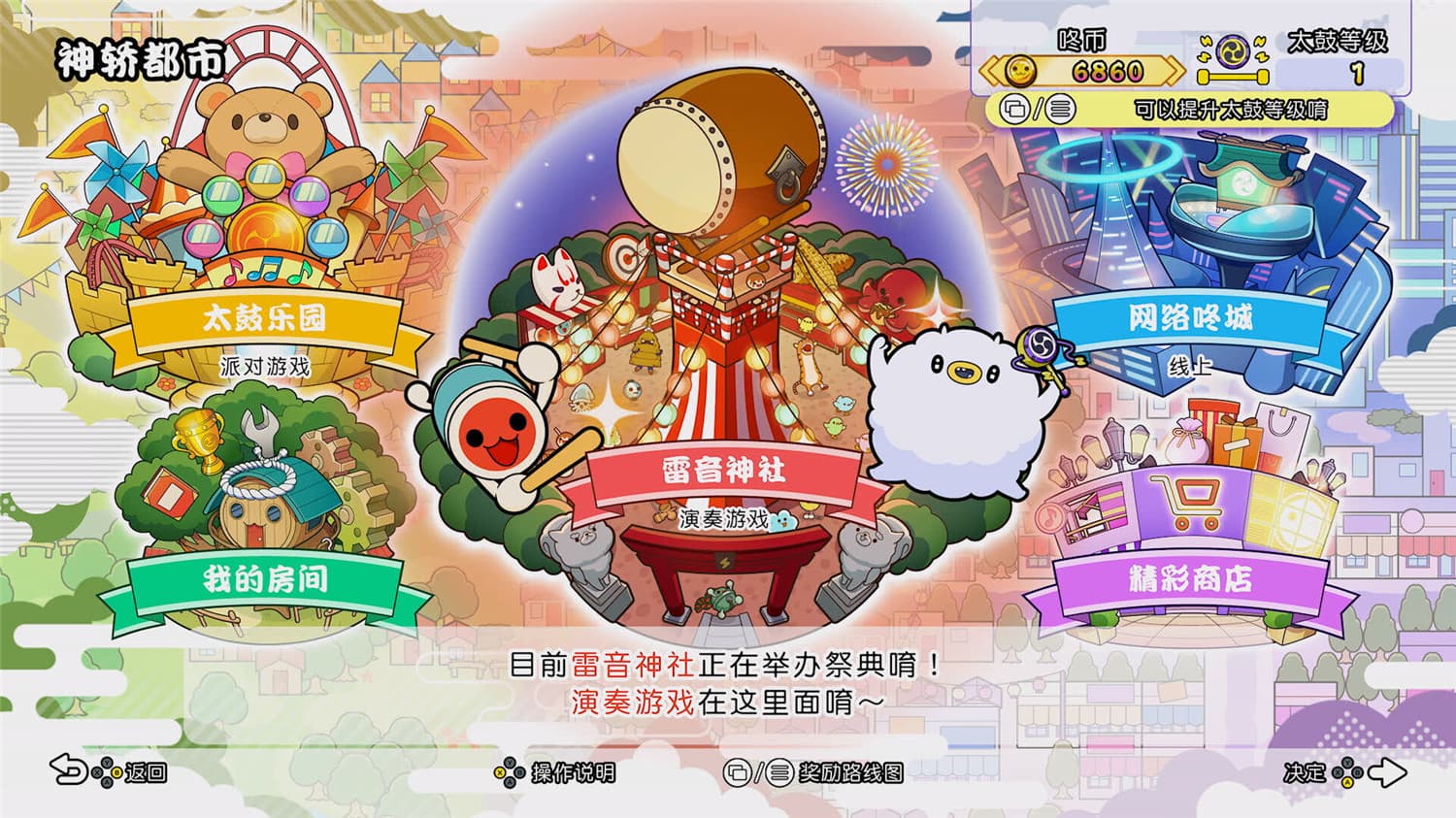图片[6]-太鼓之达人 咚咚雷音祭/Taiko no Tatsujin: Rhythm Festival-梨子乐游戏