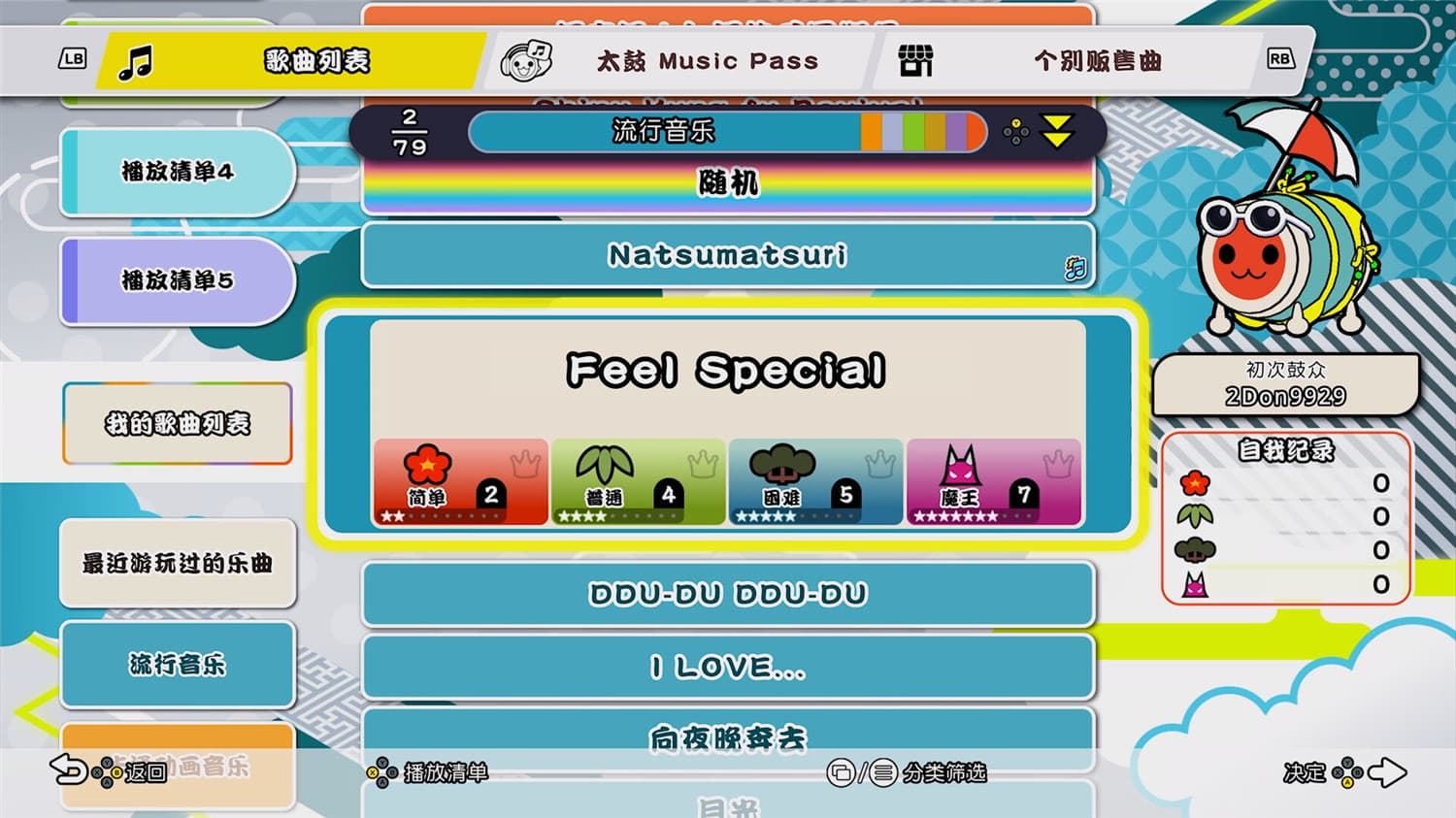 图片[7]-太鼓之达人 咚咚雷音祭/Taiko no Tatsujin: Rhythm Festival-梨子乐游戏