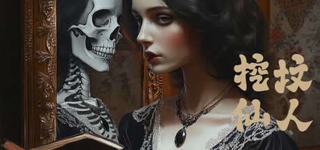 挖坟仙人/Legendary Tomb digger   免安装中文版-GM999资源网