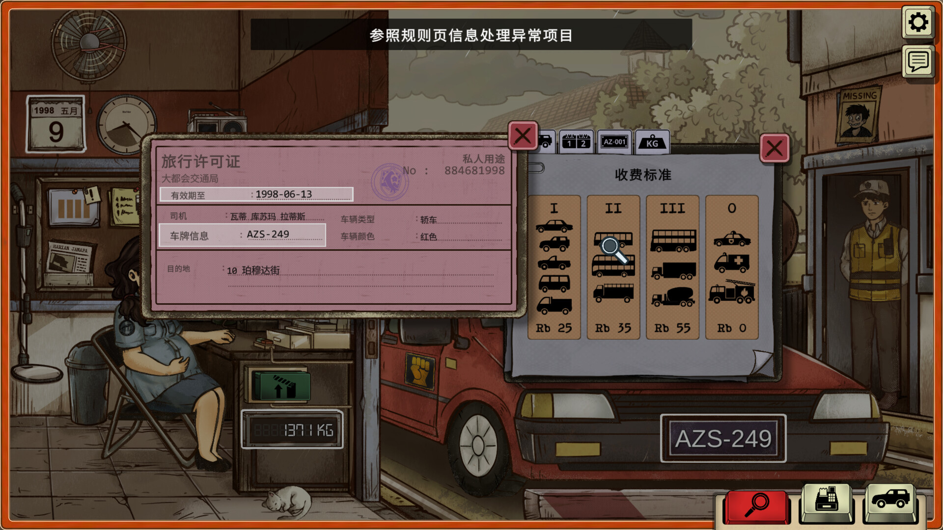 图片[3]-1998：收费员的故事/ 1998 The Toll Keeper Story   v1.0.8    免安装中文版-梨子乐游戏